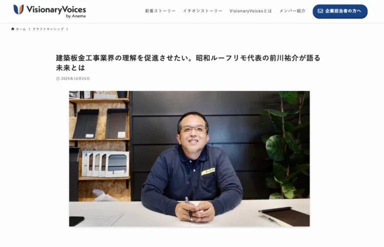 VisionaryVoicesのインタビュー